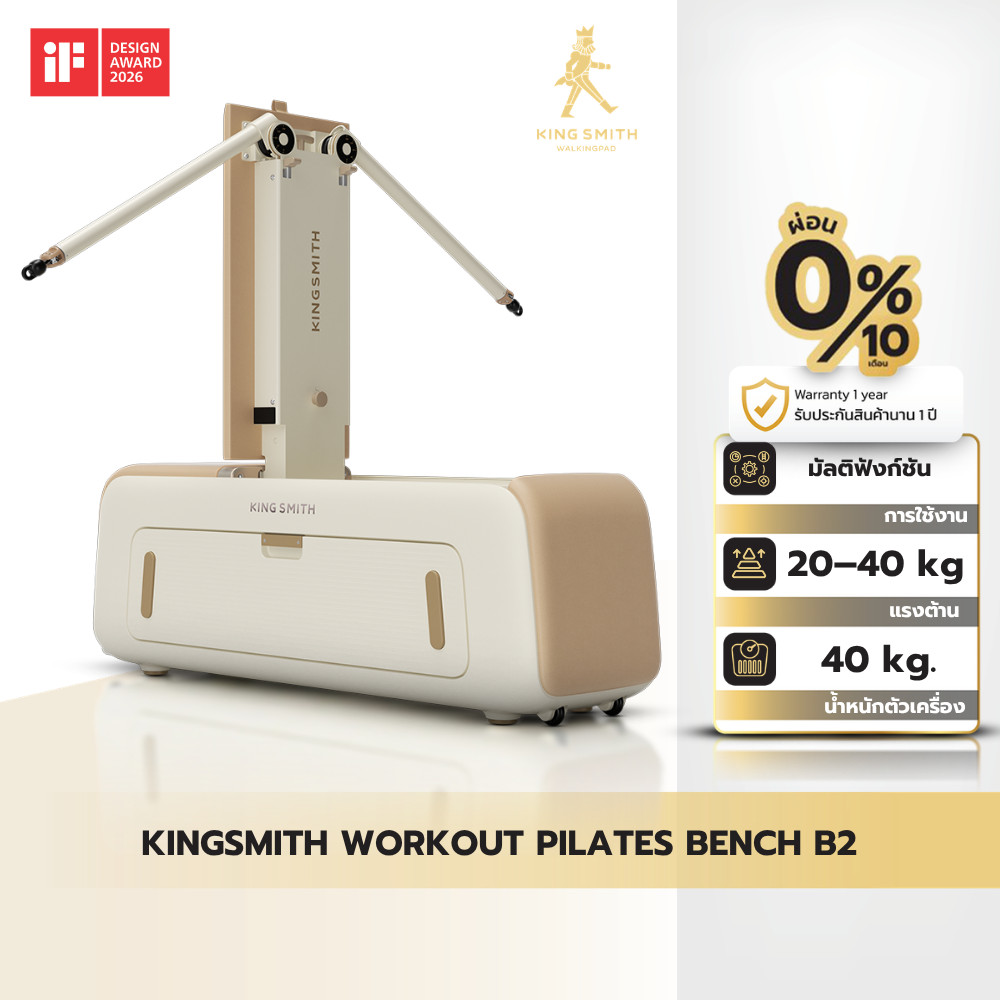 KINGSMITH Pilates Bench B2 ม้านั่งออกกำลังกายพิลาทิส มัลติฟังก์ชัน อุปกรณ์ครบในเครื่องเดียว ประหยัดพื้นที่
