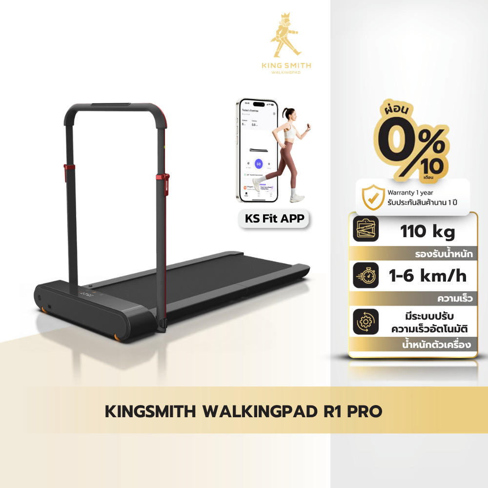 KINGSMITH WalkingPad R1 Pro ลู่วิ่งไฟฟ้า พับเก็บได้ สามารถเชื่อมต่อแอป KS Fit
