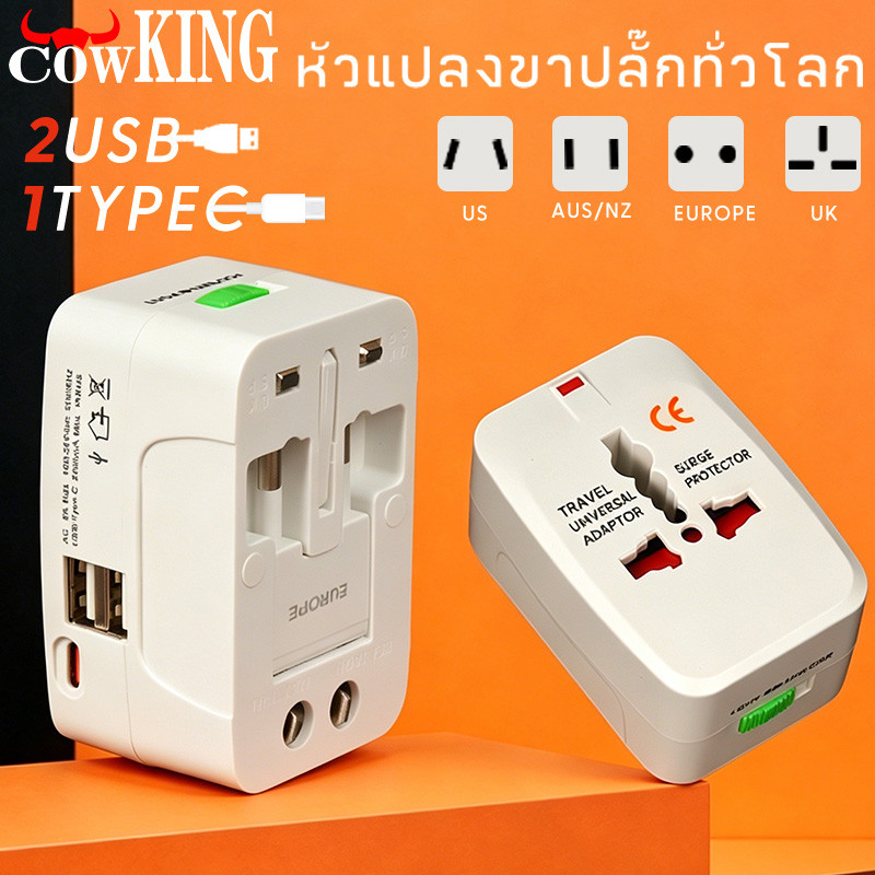 COW KING Universal Plug Travel Adapter หัวปลั๊ก เอนกประสงค์