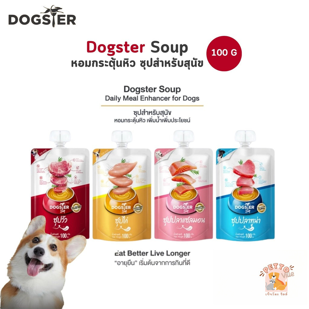 (ส่งทันที) Dogster Soup ด็อกส์เตอร์ซุป ซุปแช่แข็ง สำหรับสุนัข ขนาด 100 กรัม