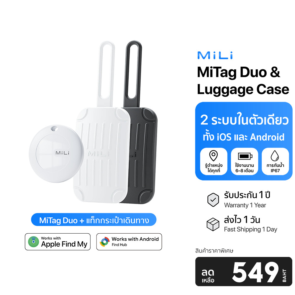 [ลดเหลือ 549] MiLi MiTag Duo + Silicone แท็กกระเป๋าเดินทาง อุปกรณ์ติดตาม ค้นหา GPS ระบบ iOS และ Android -1Y
