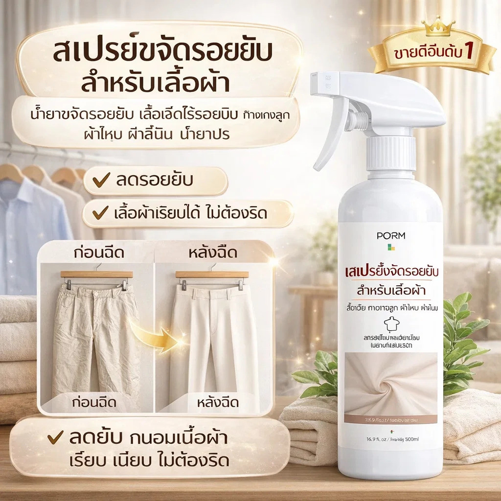 ⚡【ผ้าเรียบง่ายใน3วิ】สเปรย์ลดรอยยับ🌿สูตรธรรมชาติ ผ้านุ่มไม่เสียสภาพ✅เหมาะผ้าไหม/ผ้าฝ้าย/เสื้อทำงาน ใช้ได้ทุกวันCOD