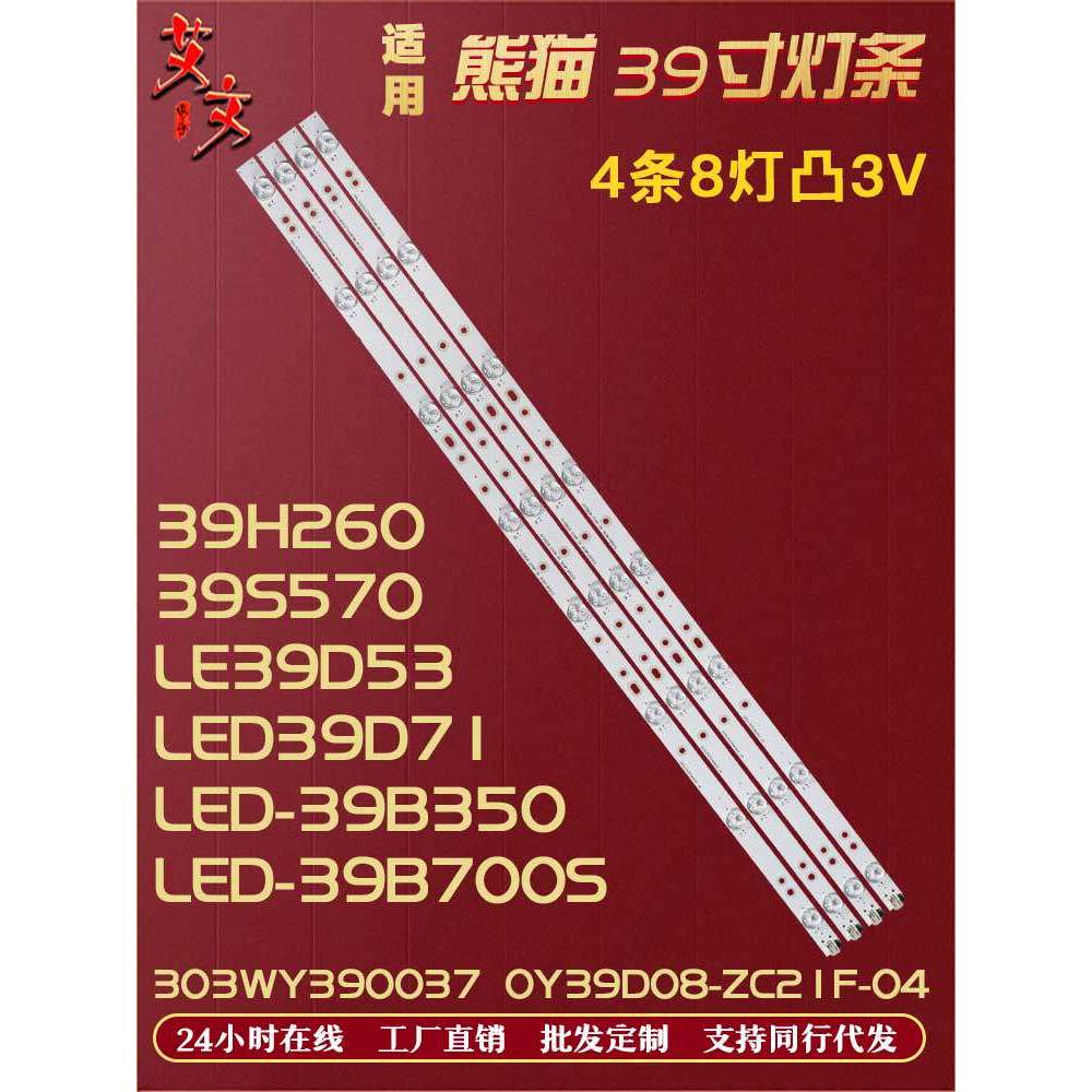 เหมาะสําหรับ Panda LE39D53 LE39D59SA LE39D58 LED39D71S LE39D53S Light Bar Backlight