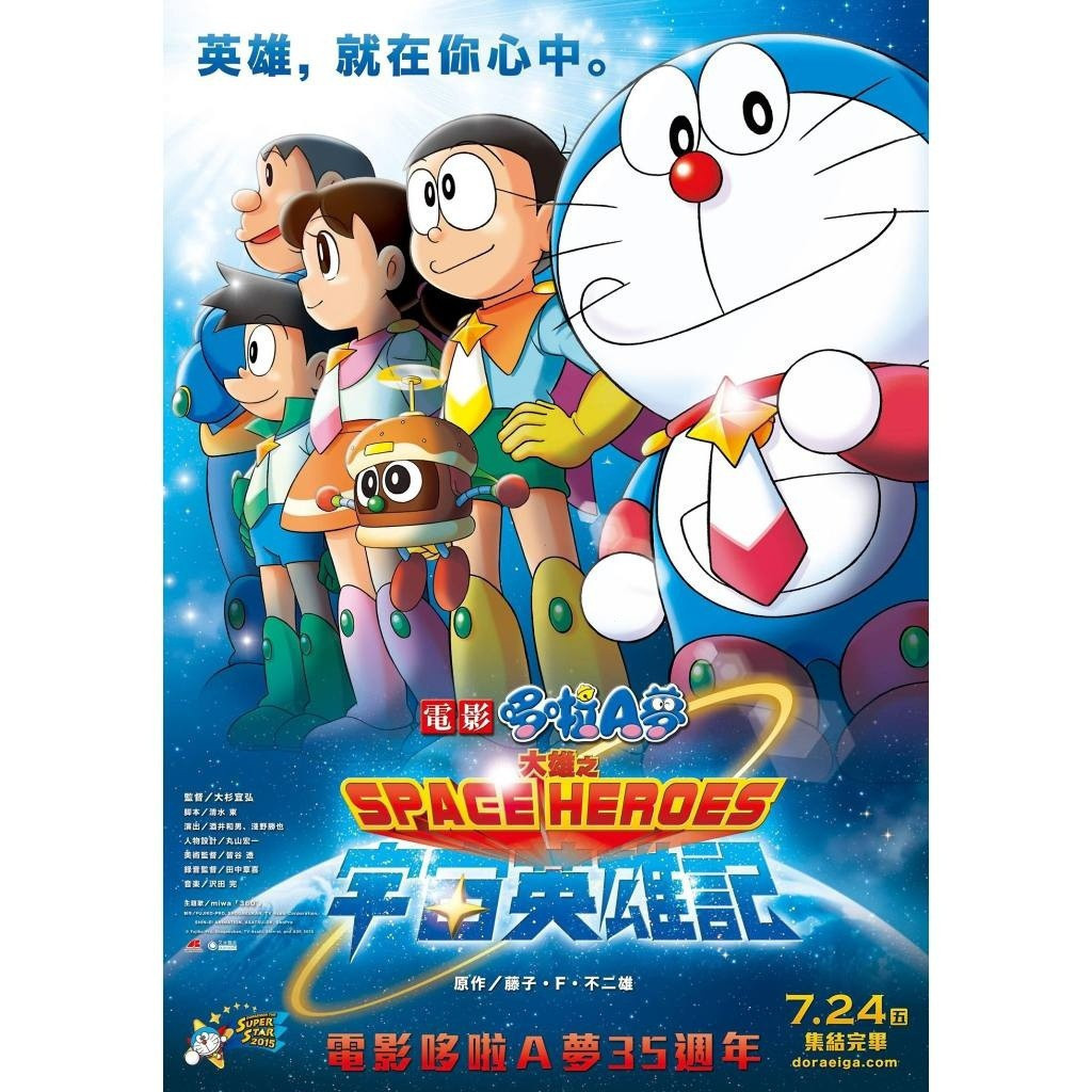 [ภาษาอังกฤษ] ภาพยนตร์ Blu-ray HD 4K UHD 1080Ps Doraemon: วีรบุรุษอวกาศของโนบิตะ