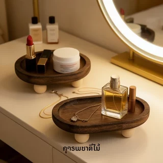 ถาดไม้ ถาดเครื่องประดับ ถาดน้ำหอม ถาดวางกุญแจ วินเทจ มินิมอล ตกแต่งบ้าน ห้องนอน โต๊ะเครื่องแป้ง