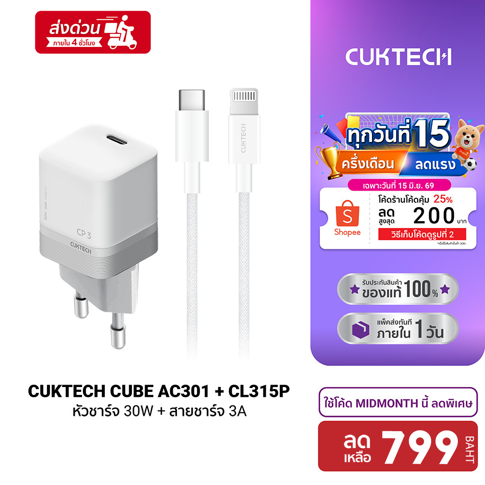 [ลดเหลือ 799] CUKTECH AC301 + CL315P เซตหัวชาร์จ Adapter Dynamic GaN 30W สายชาร์จ C to Lightning สำหรับ iPhone -2Y