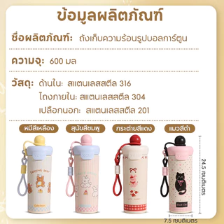CUP.LAB⚡️พร้อมส่ง⚡️แก้วเก็บความเย็น 600ML สแตนเลส 316 รูปแบบการ์ตูน สายคล้องมือ สองวิธีดื่ม เก็บความอบอุ่นและความเย็น037