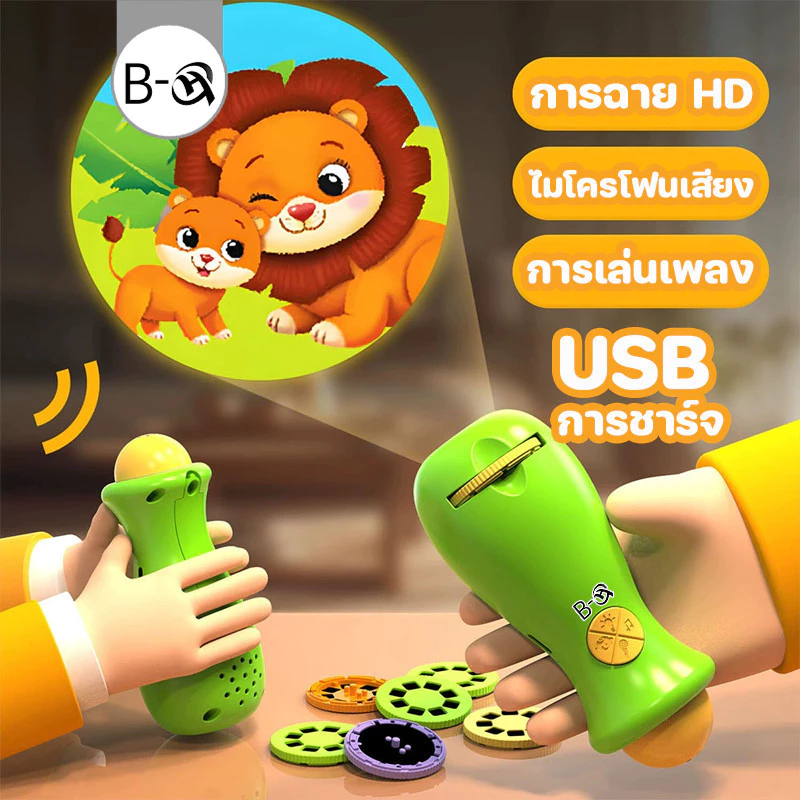 BHQ ของเล่นฉายภาพ ไฟฉายฉายภาพ การชาร์จ USB การฉาย HD ไมโครโฟนเสียง การเล่นเพลง