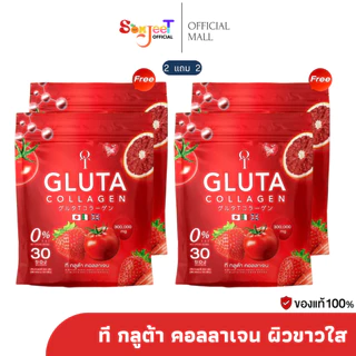 [โปร 2 แถม 2] T GLUTA collagen ที กลูต้า คอลลาเจน