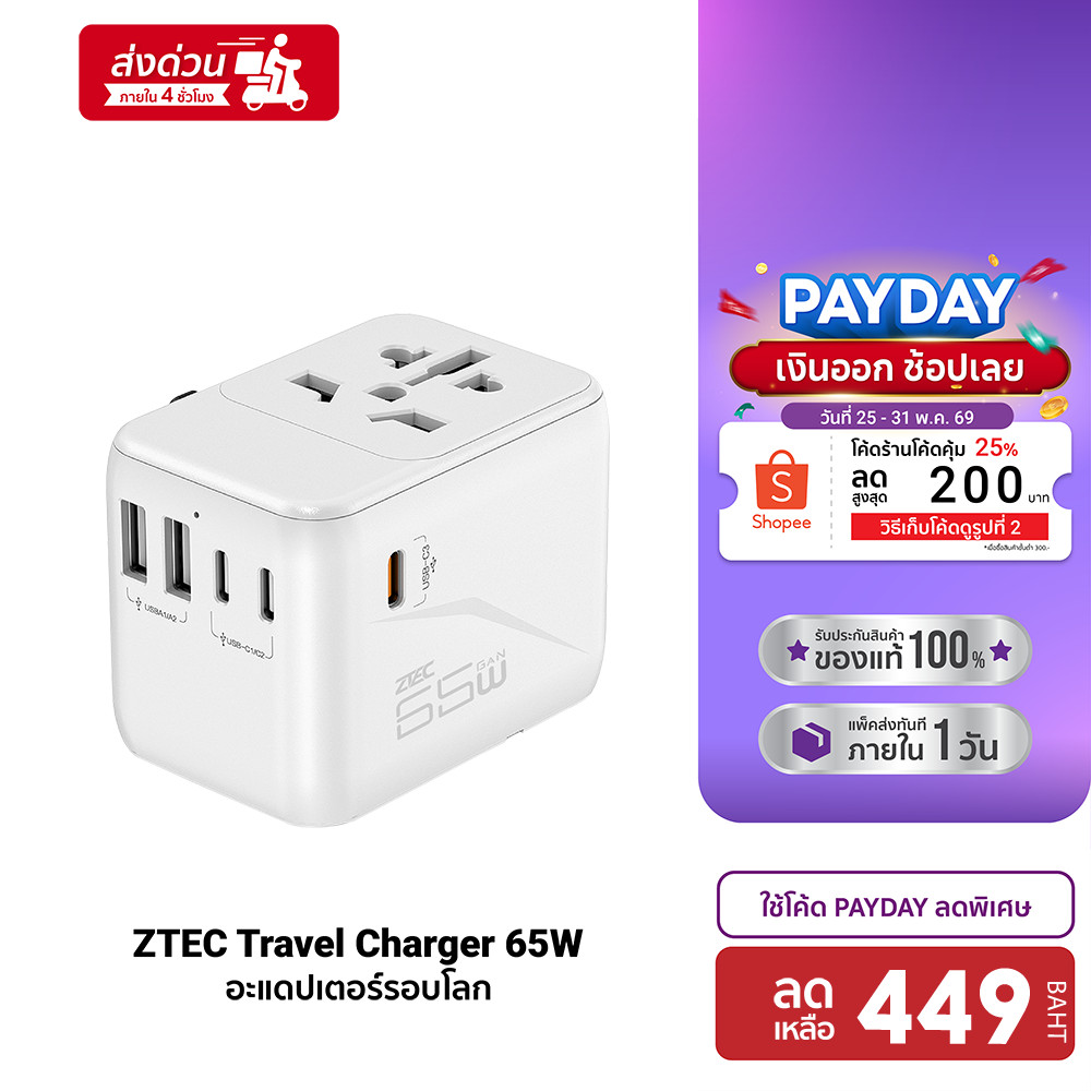 [ลดเหลือ 449] ZTEC Travel Charger 65W / 30W / 20W หัวแปลงปลั๊กไฟ พร้อมพอร์ตชาร์จในตัว รองรับกระแสไฟ 160ประเทศทั่วโลก-2Y