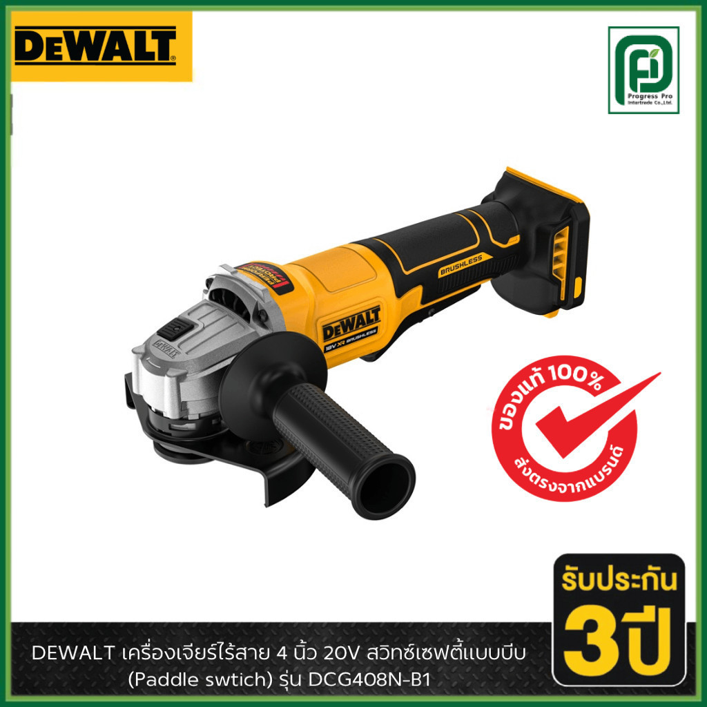 DEWALT รุ่น DCG408N-B1 เครื่องเจียร์ไร้สาย 4 นิ้ว 20V สวิทซ์เซฟตี้แบบบีบ (Paddle swtich)