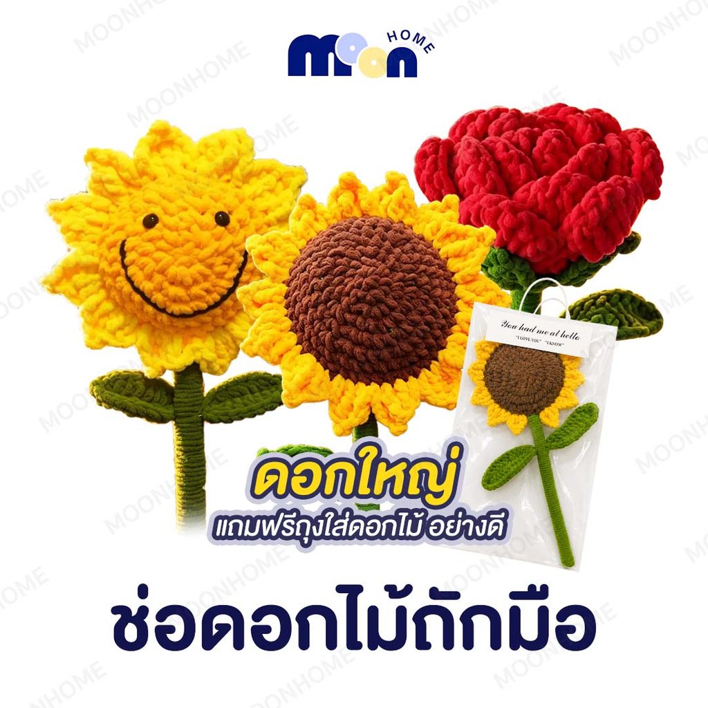 ดอกไม้ถักไหมพรม ของตกแต่งมินิมอล งานฝีมือ ตกแต่งห้องและร้านค้า