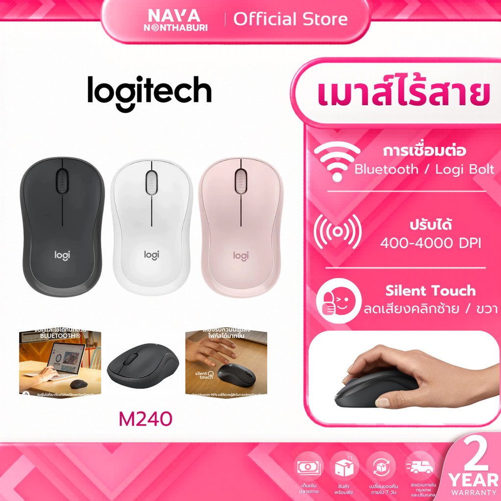LOGITECH M240 SILENT BLUETOOTH MOUSE เมาส์บลูทูธไร้สาย ไม่มี USB RECEIVER