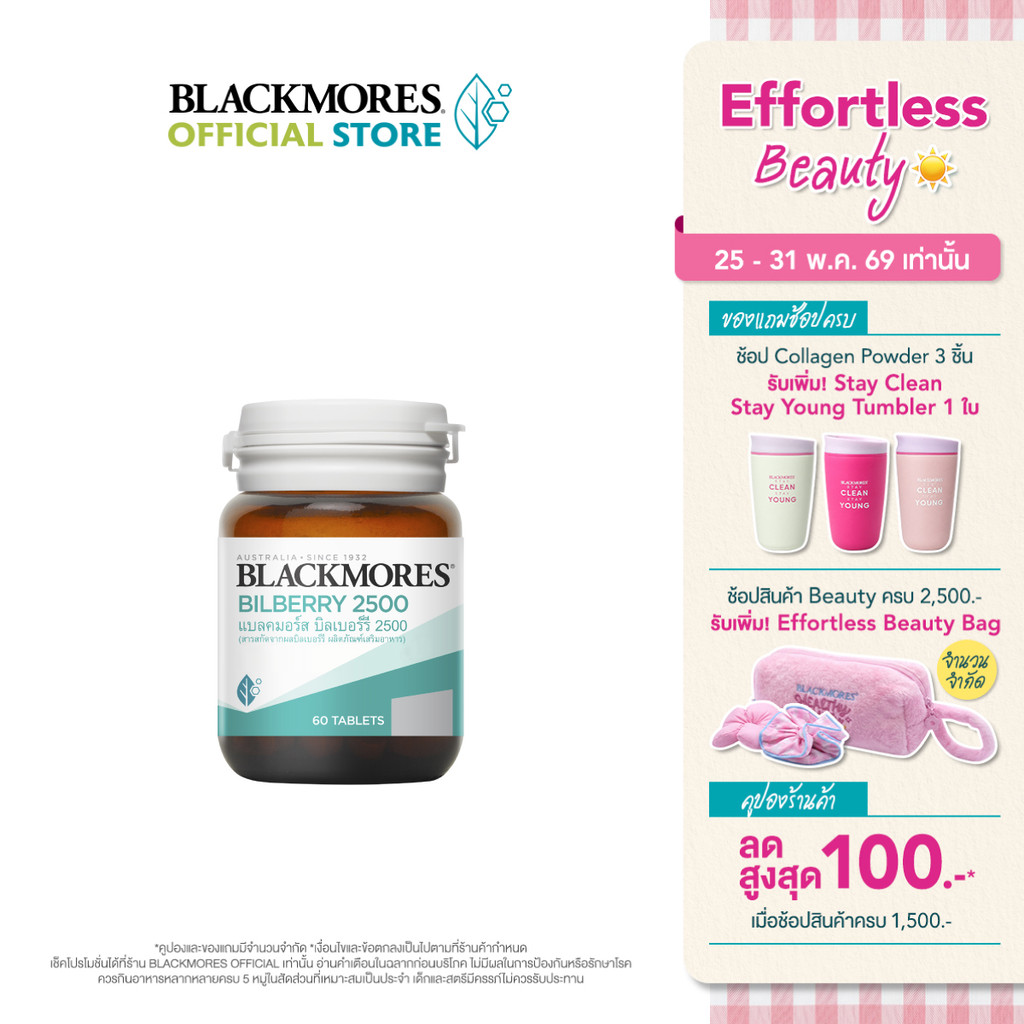 Blackmores Bilberry 2500 (60 tabs) แบลคมอร์ส บิลเบอร์รี 2500 (60 เม็ด)