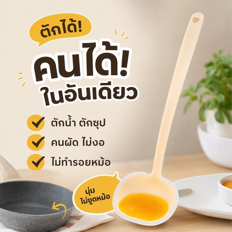 ตะหลิวซิลิโคน ช้อนตักซุป 2in1 ทนร้อน ไม่ขูดหม้อ เคลือบไม่ติด ผัดอาหาร อุปกรณ์ครัว ทำความสะอาดง่าย