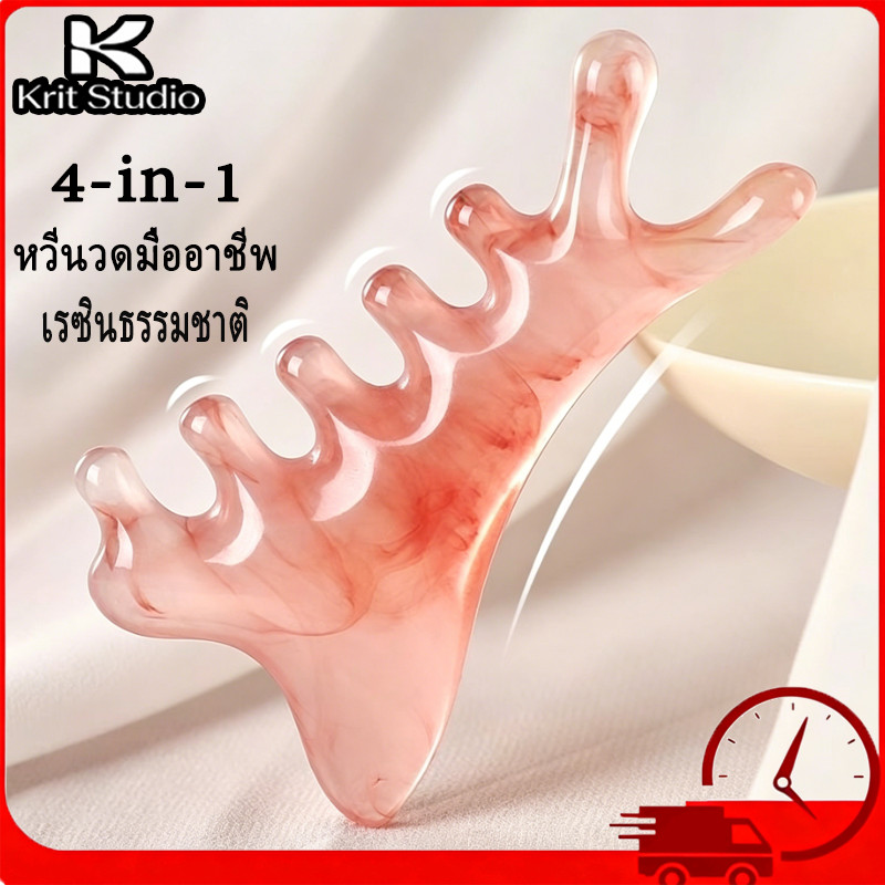 พร้อมส่ง หวีนวดหัวแบบ 4-in-1 หวีนวดหนังศีรษะ แก้ปวด ลดเครียด ทำจากเรซินธรรมชาติ ใช้ได้ทั้งนวดหัวและสกาแฟทั่วร่างกาย