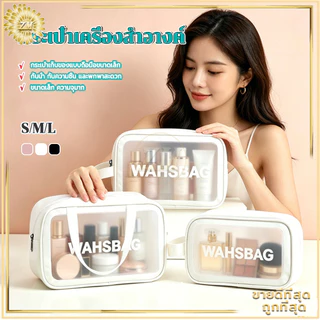 กระเป๋าเครื่องสำอาง กระเป๋าเก็บเครื่องสำอาง PVC กันน้ำ ปกป้องเครื่องสำอางได้ดี กระเป๋าใส่เครื่องสำอางแบบใส พกพาสะดวก