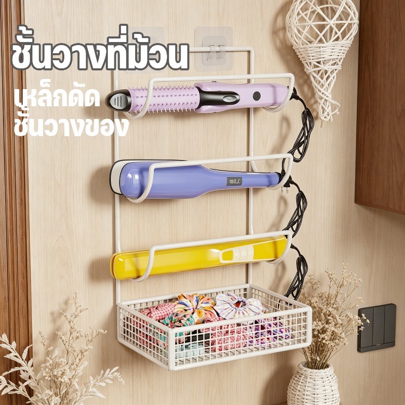 COD ชั้นวางที่ม้วนผม ชั้นวางของ แบบติดผนัง ไม่ต้องเจาะรู ทนความร้อนสูง เหล็กดัด แขวนใต้โต๊ะหรือในตู้ได้