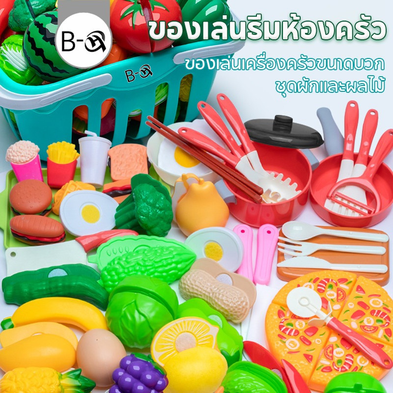 BHQ ของเล่นเด็ก ของเล่นผักและผล เด็กตัดผลไม้ ของเล่นผลไม้ ผลไม้จําลอง ด้วยตะกร้าผลไม้