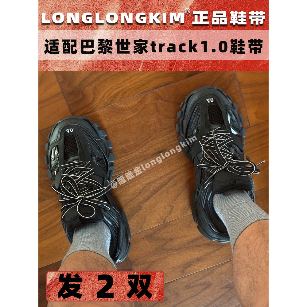 Longlongkim ของแท้เหมาะสําหรับ Balenciaga Shoelaces track1.0 รองเท้ายางรองเท้าพ่อเชือกผูกรองเท้าสีดํ