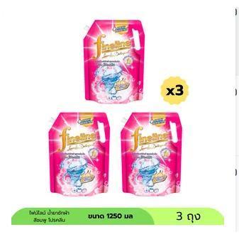 ไฟน์ไลน์ น้ำยาซักผ้า สูตรเข้มข้น ขนาด 1250 มล ครบสี ( แพ็ค 3 ถุง )
