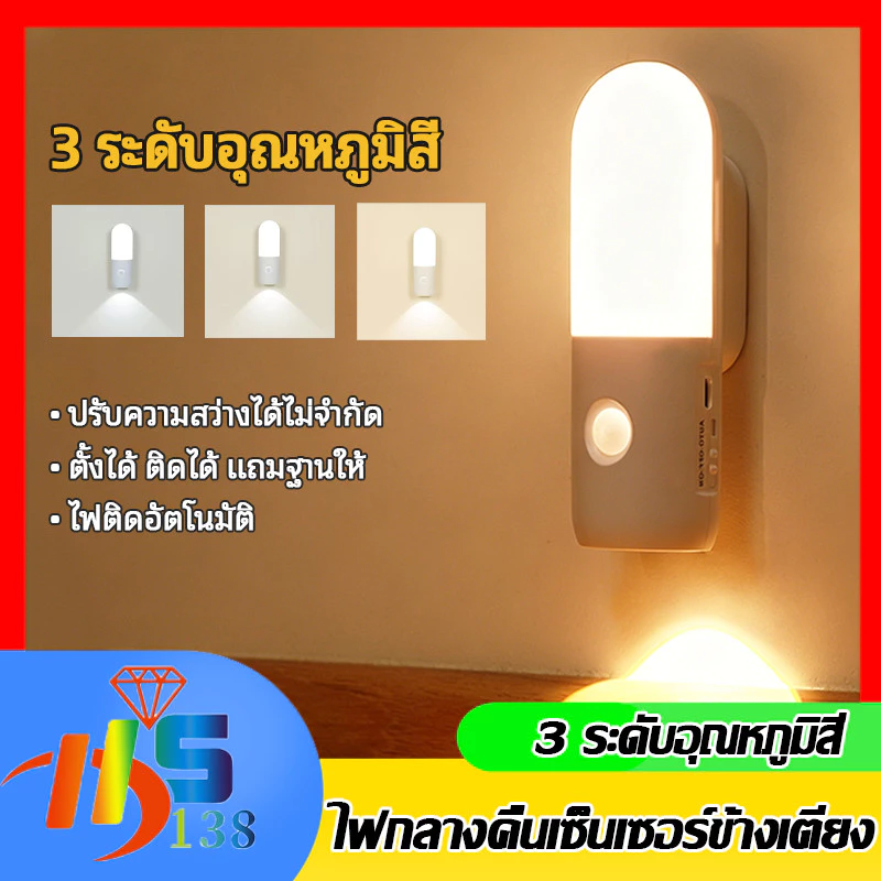 ✨ไฟกลางคืนเซนเซอร์อัจฉริยะ LED เปลี่ยนได้3สี ลดเพิ่มแสงได้โคมไฟติดผนังเซนเซอร์ ชาร์จUSB ติดผนังไร้สาย