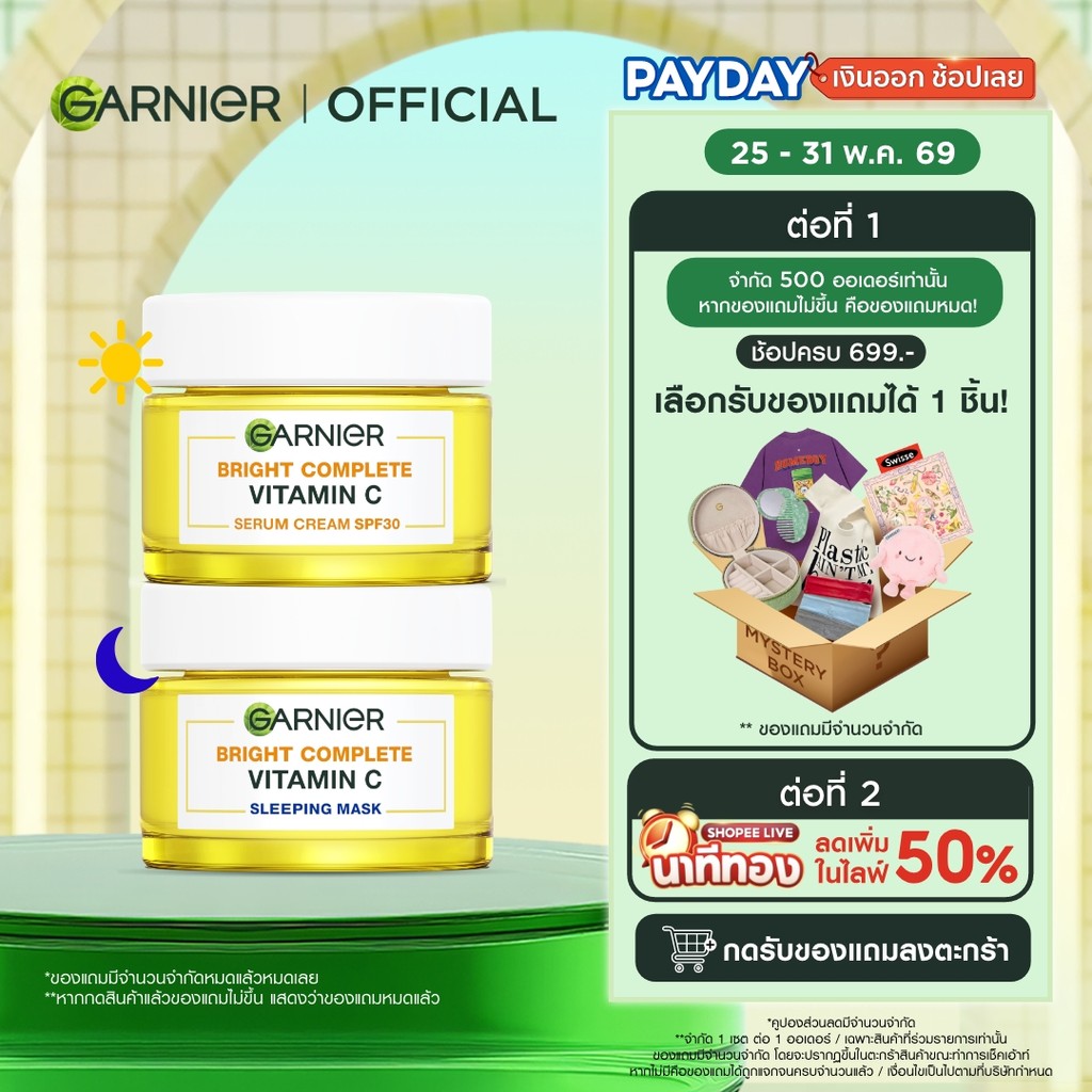 การ์นิเย่ ไบรท์ คอมพลีท เซต เดย์ครีม SPF30 50มล + ไนท์ครีม 50มล Garnier Day + Night Cream ครีมหน้าใส ครีมบำรุงผิว ครีมบำ