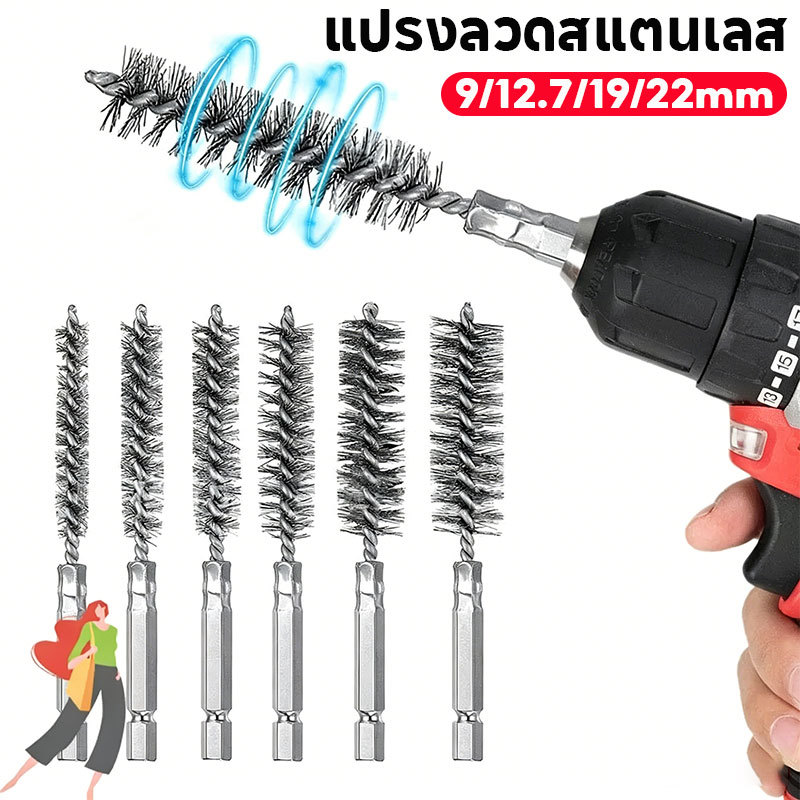 ปรงลวดสเตนเลส พร้อมแปรงแกนหกเหลี่ยม 4PCS 1/4 นิ้ว 9มม~22มม เหมาะสำหรับขัดเงาและกำจัดเสี้ยนบนท่อ