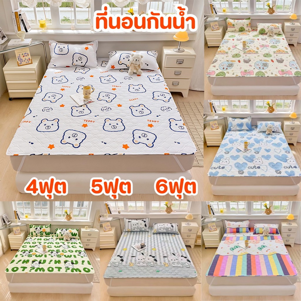 ที่นอนกันน้ำ ผ้ารองฉี่ 4/5/6ฟุต กันน้ำและปัสสาวะ ป้องกันไรฝุ่น กันลื่น ผ้าฝ้ายและTPU รัดมุม นอนหลับฝันดีตลอดคืน