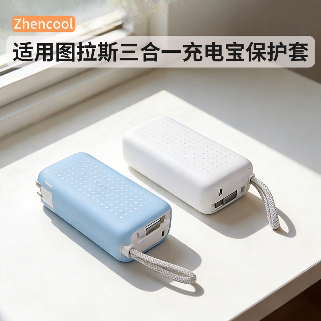 Zhencool เหมาะสําหรับ Turas Three-in-One ชาร์จสมบัติ pro รุ่นอัพเกรดฟรีชาร์จ Energy Bar เคสซิลิโคน P