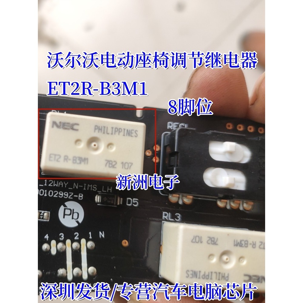 ET2R-B3M1 เหมาะสําหรับ Volvo รีเลย์ปรับที่นั่งไฟฟ้าทั่วไปใช้สําหรับรีเลย์คอมพิวเตอร์รถยนต์ 8 Pins