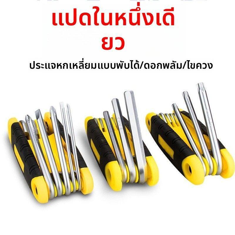 ชุดประแจหกเหลี่ยมพับได้ 8 ชิ้น CR-V ด้ามกันลื่น พกพาง่าย ประแจแอลพับ เลือกแบบหกเหลี่ยม/ทอร์กซ์ ใช้งานซ่อมรถ จักรยาน และง