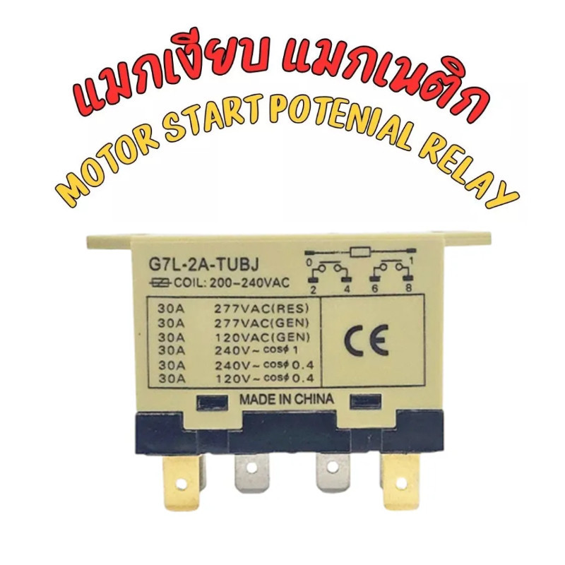 แมกเงียบ แมกเนติก คอนแทคเตอร์ แบบเงียบ 30A 2 POLE 6 ขา รุ่น G7L-2P-TUBJ-CB อะไหล่แอร์