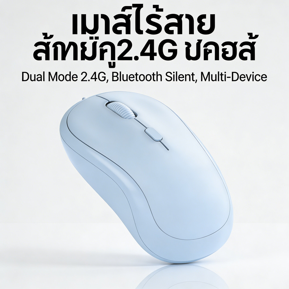 2.4G มาวส์บลูทู โหมดสอง ลับชายเสริมเกมเท็บเล็ตล็อปท็อป สงบเงียบไร้สาย