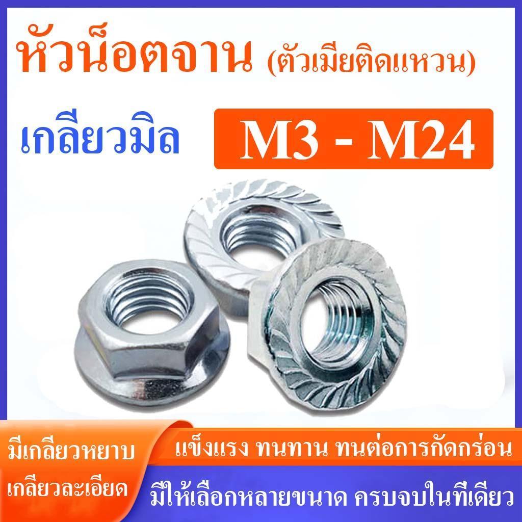 หัวน็อตจาน มีลาย เหล็กชุบขาว M3 M4 M5 M6 M8 M10 M12 M14 M16 (แพ็ค 50 ตัว)หัวน็อตจานจักร น็อตตัวเมียติดแหวน หัวน็อตติดจาน