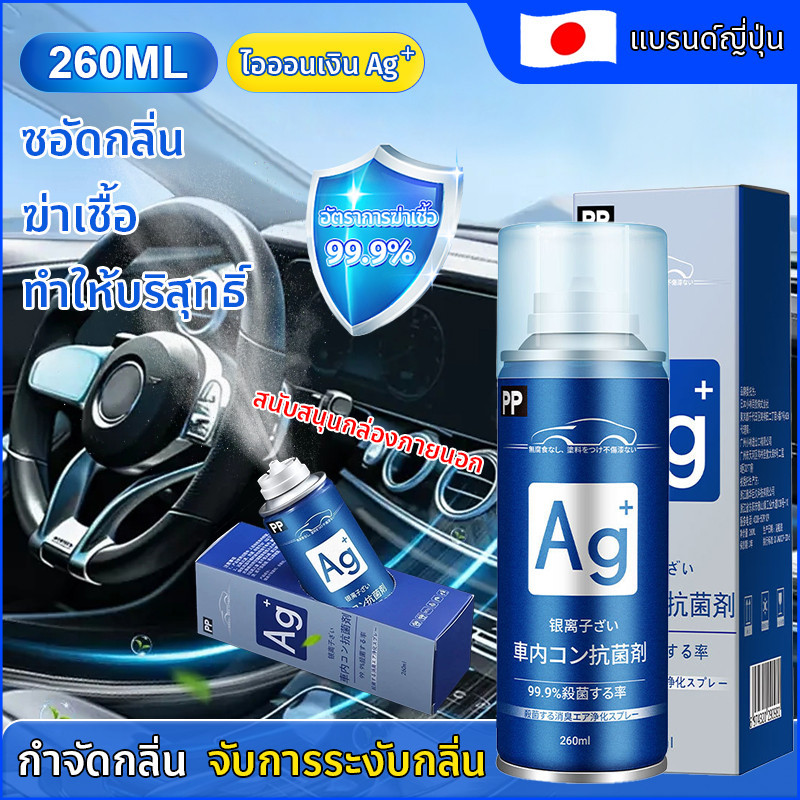 นำเข้าจากญี่ปุ่น！ น้ำหอมปรับอากาศในรถ ซื้อ3ฟรี1นำเข้าจากประเทศญี่ปุ่น กําจัดกลิ่นสเปรย์ฆ่าเชื้อในรถยนต์ สเปรย์ดับกลิ่น