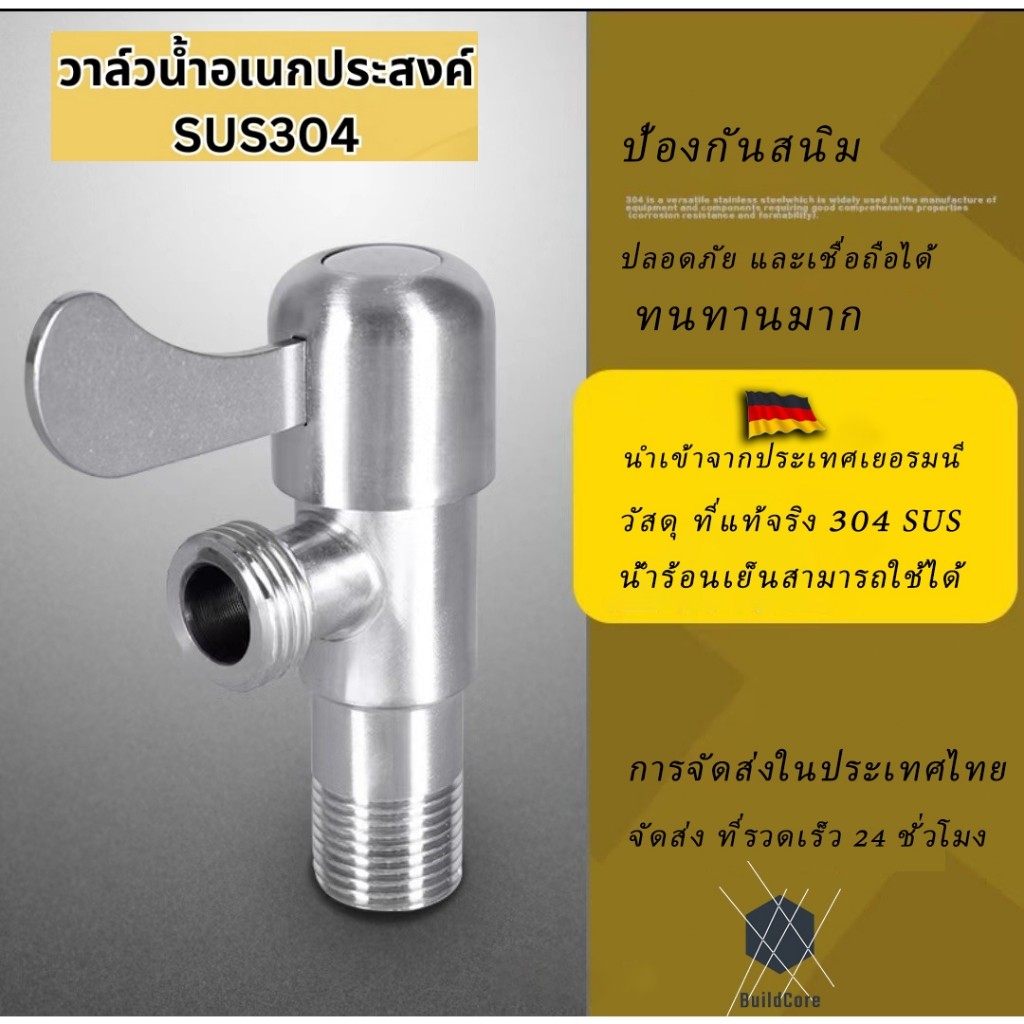 🔥จัดส่งเร็ว🔥มาดามก๊อก วาล์วสแตนเลส วาล์วก็อกน้ำ วาล์วน้ำ ฝักบัวอาบน้ำ สำหรับเปิด-ปิด แข็งแรง ทนทาน BuildCore