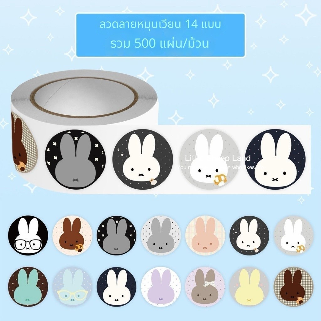 สติ๊กเกอร์ติดกล่องพสัดุ สติ๊กเกอร์ลายmiffy  กล่องขนม 500ดวง/ม้วน สติ๊กเกอร์วงกลม