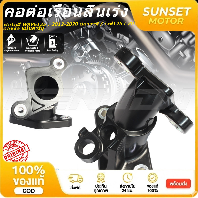 ท่อไอดี WAVE125 I 2012-2020 ปลาวาฬ / เวฟ125 I 2012-2020 17111-KYZ-710 คอหรีด แป้นคาร์บู