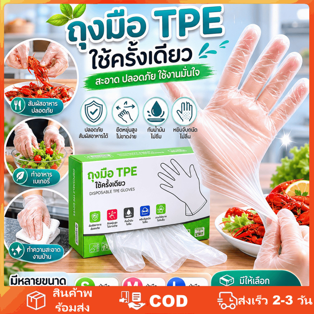 ถุงมือใช้แล้วทิ้งอเนกประสงค์ เกรดอาหาร ทนทานต่อการสึกหรอ จำนวน 100-500 ชิ้น (มีหลายขนาดให้เลือก)
