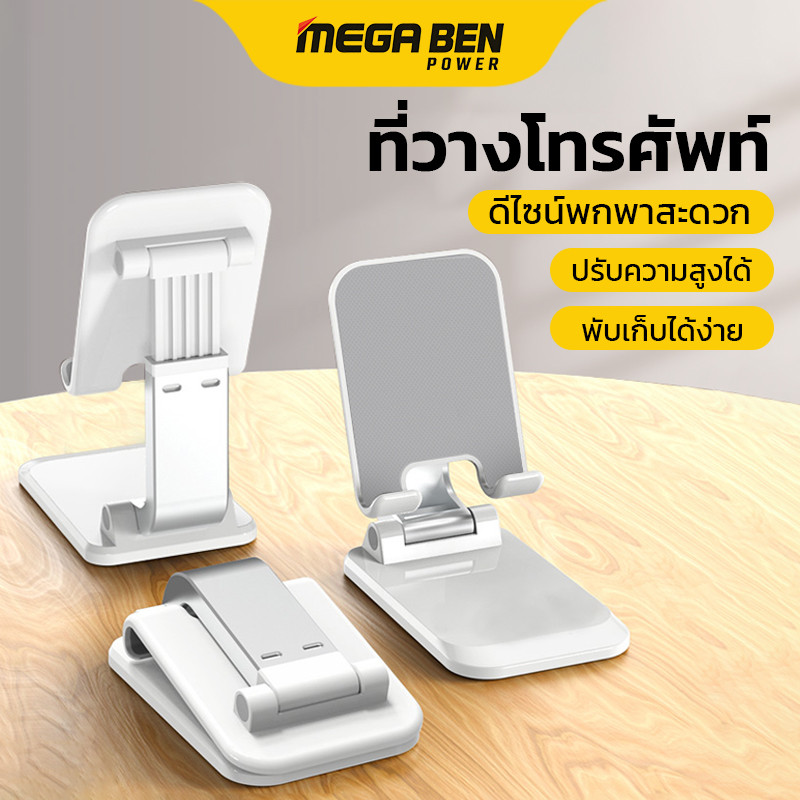 ที่วางโทรศัพท์ ขาตั้งไอแพด พับได้ กันลื่น ขาตั้งโทรศัพท์ ที่ตั้งโทรศัพท์มือถือ ฐานกว้าง พร้อมส่ง