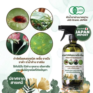 สารกำจัดไรแดง เพลี้ย เชื้อรา สำหรับไม้ใบ ไม้ดอก ผัก ผลไม้ต่างๆ สกัดจากน้ำมันธรรมชาติ