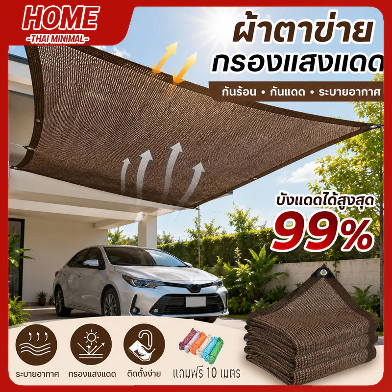 ผ้าใบและสแลนกันแดด กันยูวี 99%