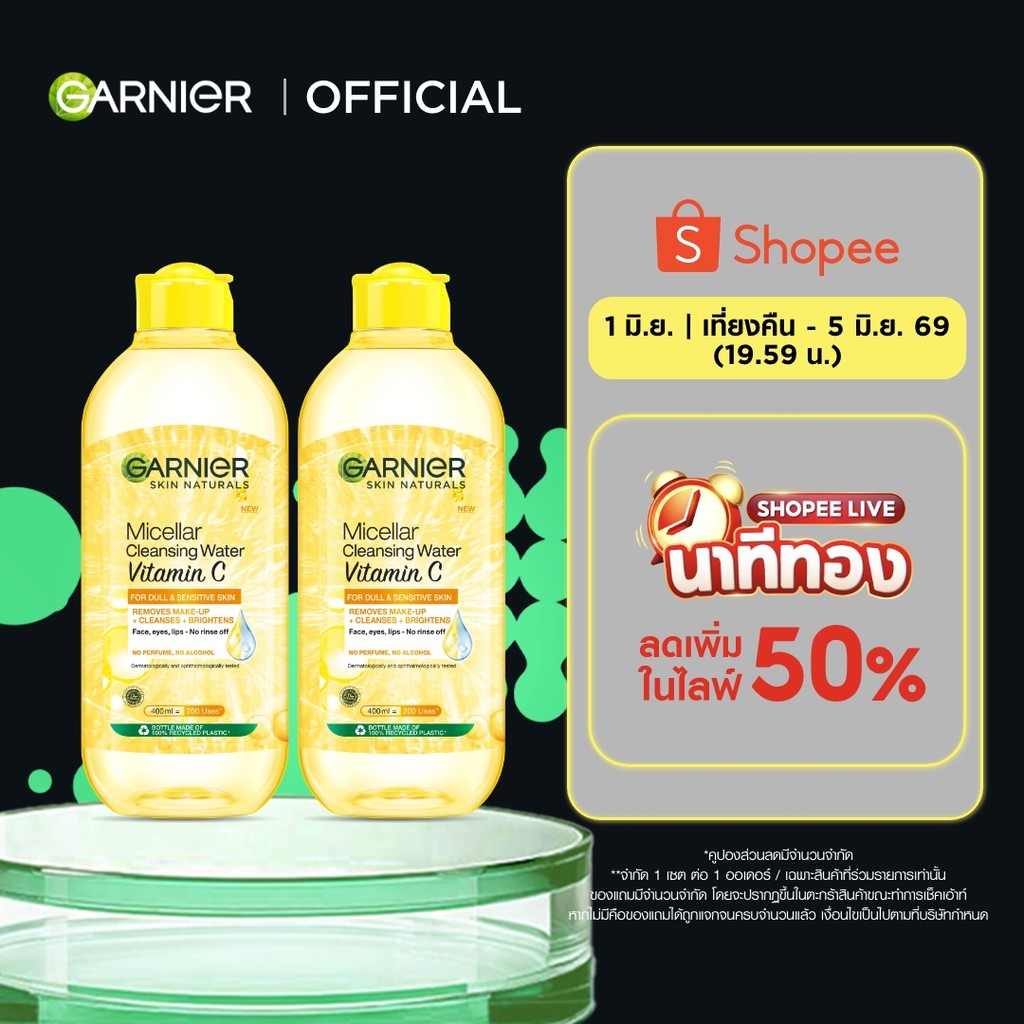 การ์นิเย่ ไมเซล่า คลีนซิ่ง วอเตอร์ วิตามินซี 400มลx2 GARNIER MICELLAR VITAMIN C CLEANSING WATER  400MLx2 ล้างเครื่องสำอา