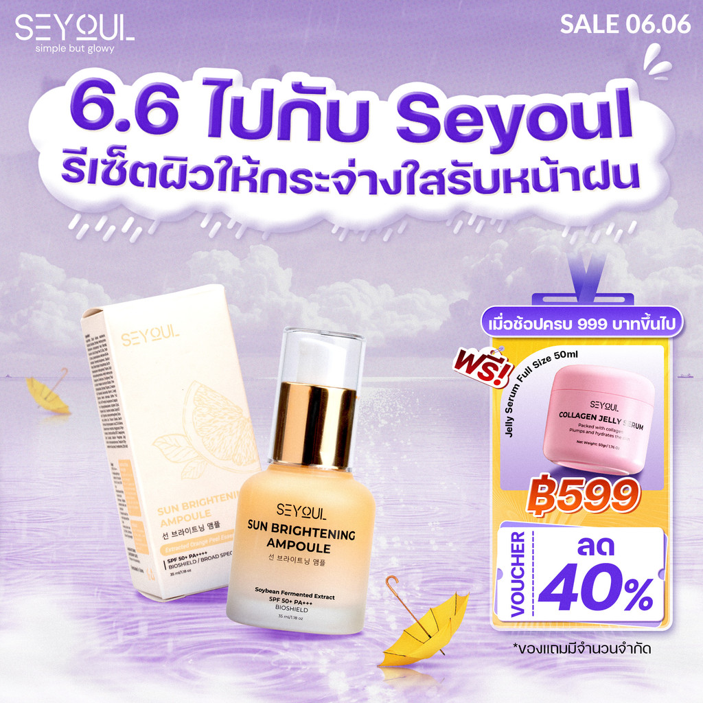 กันแดดหน้า SEYOUL Sun Ampoule SPF50+ PA+++ 35ml ปกป้อง UVA/UVB + Blue Light คุมมัน ผิวใส