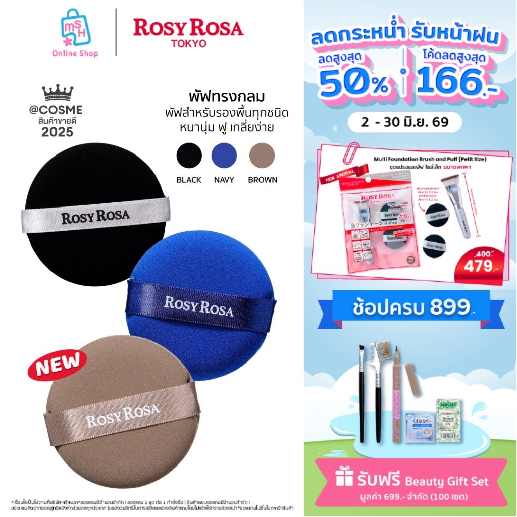Rosy Rosa  Multi Use Foundation Puff 2P พัฟแต่งหน้ารองพื้น ทรงกลม