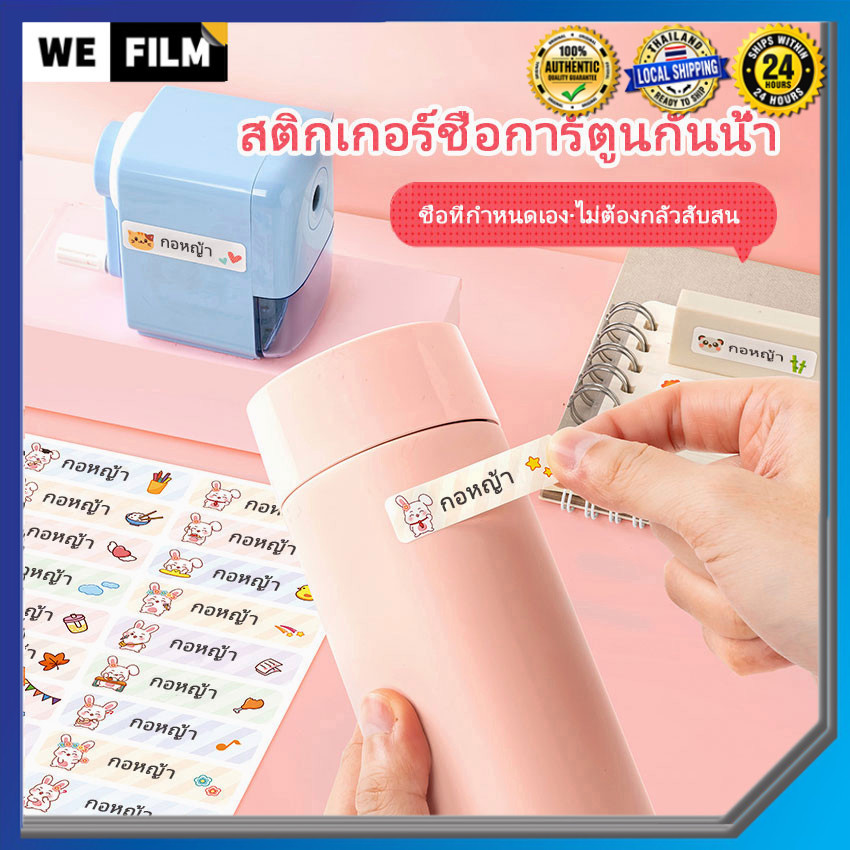 💥สติกเกอร์ชื่อกันน้ำ 💥กันน้ำ ไม่เลอะ ฉีกไม่ขาด แน่น ติดปากกา ติดเครื่องเขียน พร้อมลอกติด สติ๊กเกอร์ สติ๊กเกอร์พิมพ์ชื่อ