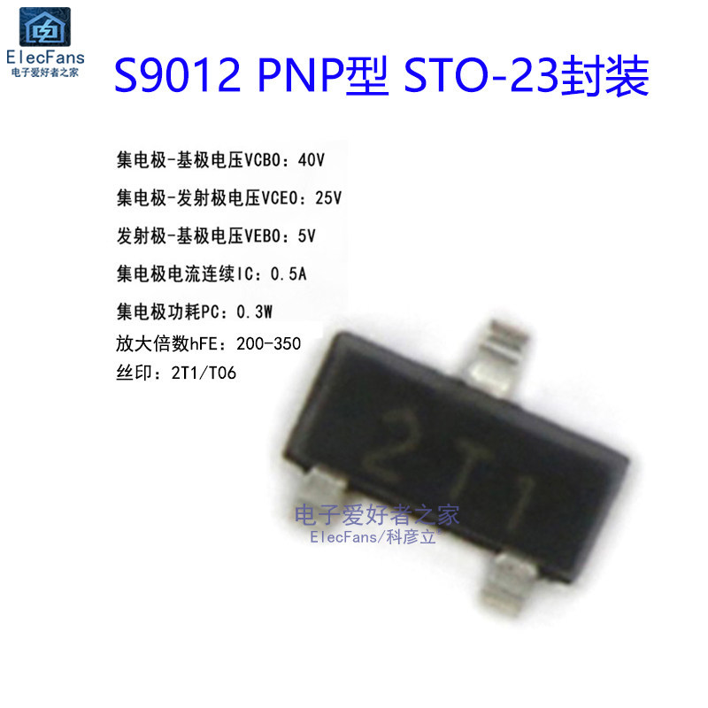 ((50 ชิ้น) Patch S9012 รหัส 2T1 หรือ T06 PNP Type 0.5A 40V Triode ส่วนประกอบอิเล็กทรอนิกส์