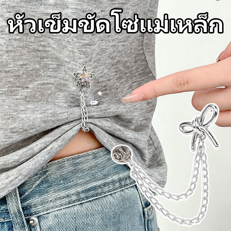 Nuxio ตัวยึดเสื้อผ้าแม่เหล็ก ไม่หลุดง่าย แพ็คสุดคุ้ม 5 ชิ้น เหมาะสำหรับแก้ปัญหาเสื้อผ้าหลวม และใช้ตกแต่งเสื้อผ้าแบบ DIY