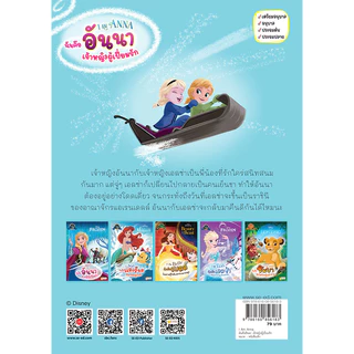Se-ed (ซีเอ็ด) : หนังสือ I Am Anna ฉันคืออันนา เจ้าหญิงผู้เปี่ยมรัก